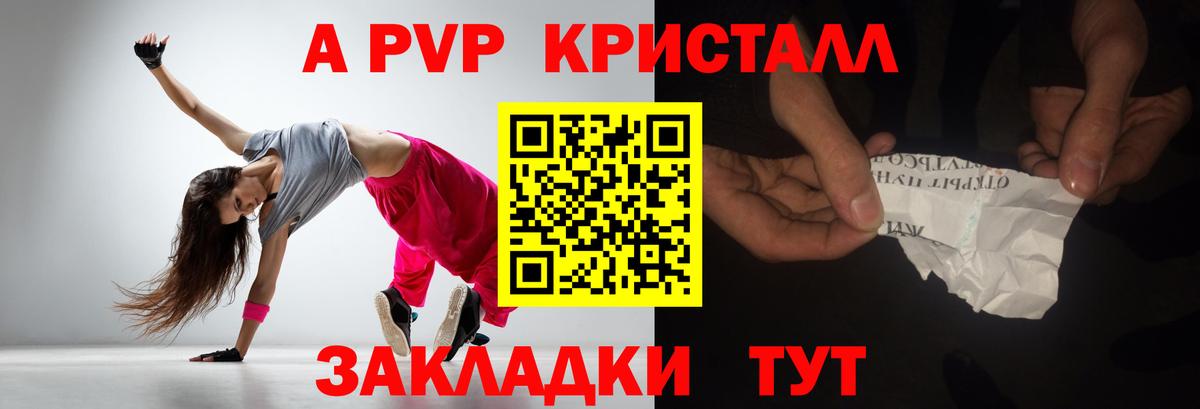 А ПВП Crystall Медногорск