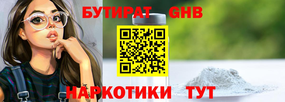 Бутират BDO 33% Медногорск