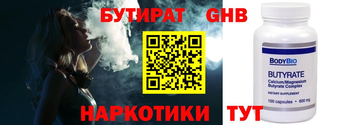 Бутират буратино  Вход с VPN  Медногорск 