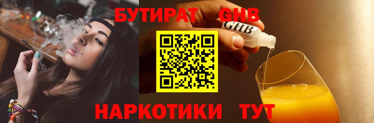 БУТИРАТ вода  БУТИРАТ  Медногорск 