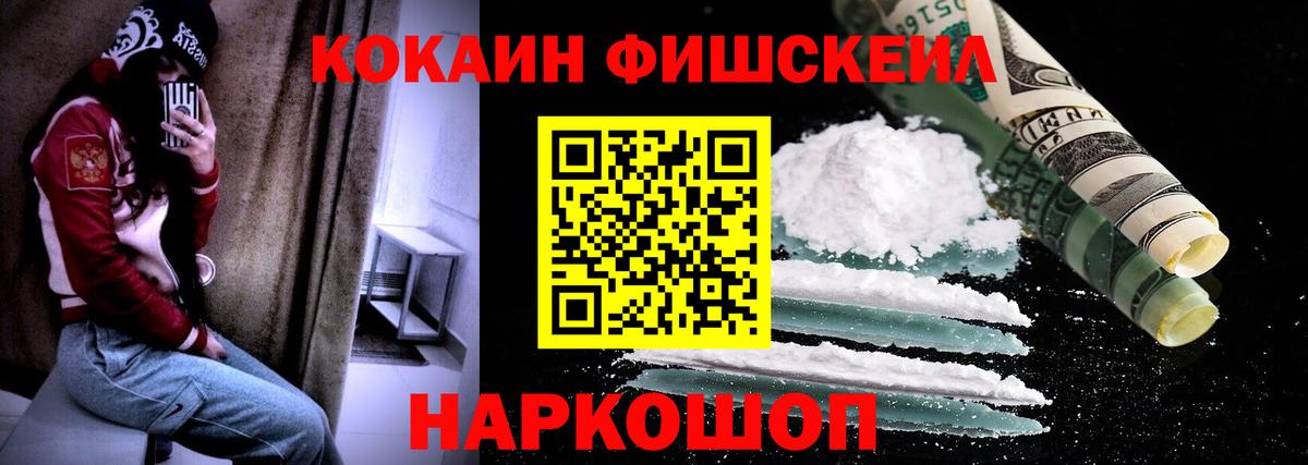 КОКАИН Fish Scale Медногорск