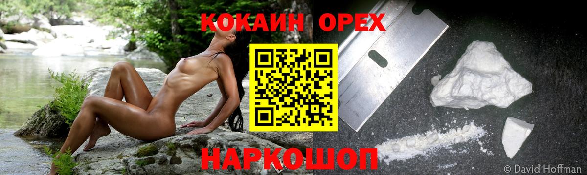 КОКАИН  Кокаин Эквадор  Медногорск  наркошоп  Кокаин Колумбийский 