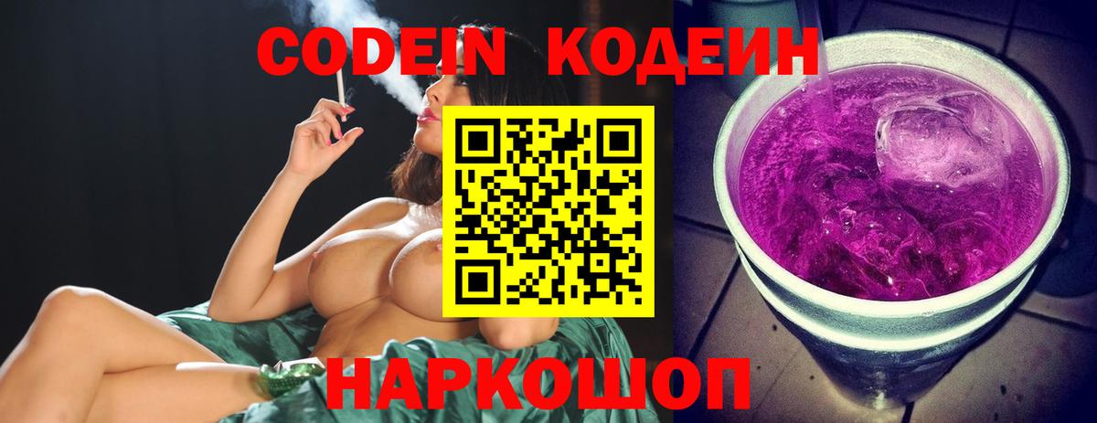 Codein Purple Drank  Медногорск  Кодеиновый сироп Lean Purple Drank 