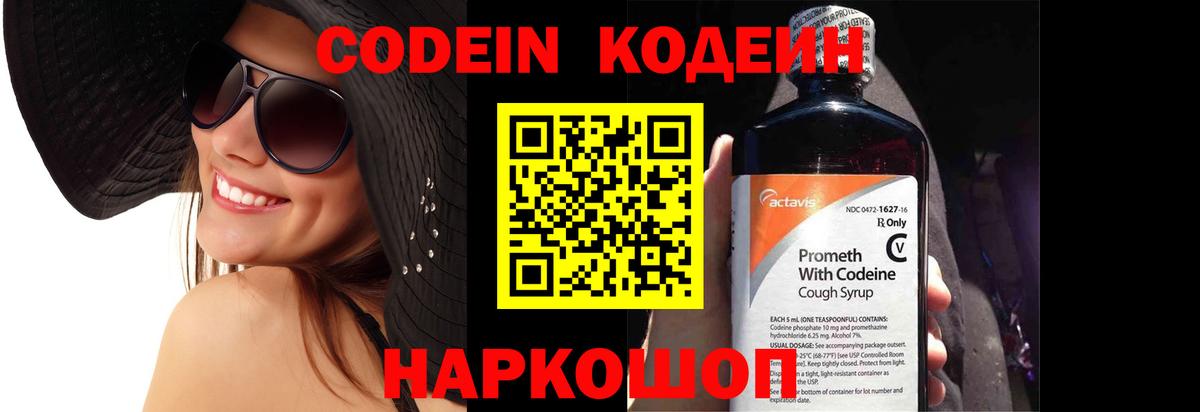 Медногорск  Кодеиновый сироп Lean Purple Drank  Вход с VPN  Кодеиновый сироп Lean Purple Drank 