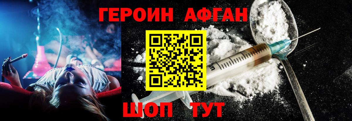 Героин  Медногорск  Героин Heroin 