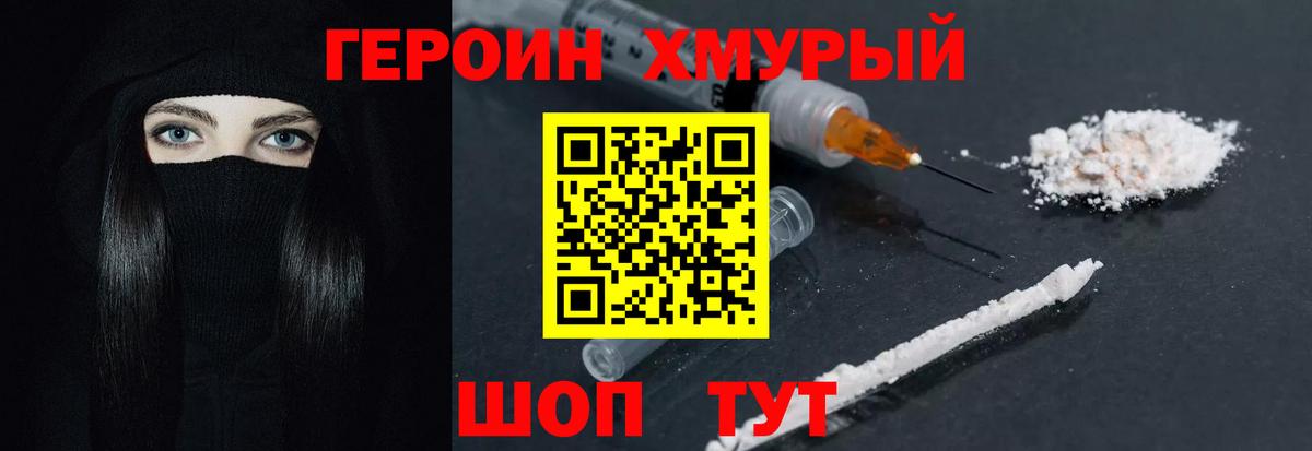 Героин VHQ Медногорск