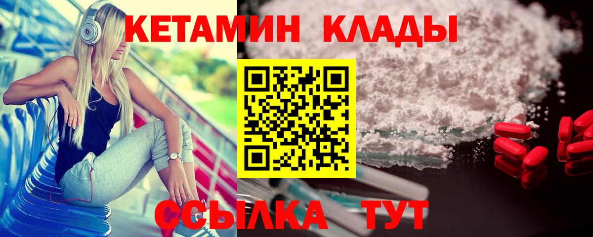 КЕТАМИН VHQ  Вход с VPN  Медногорск 