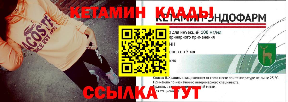 КЕТАМИН ketamine Медногорск
