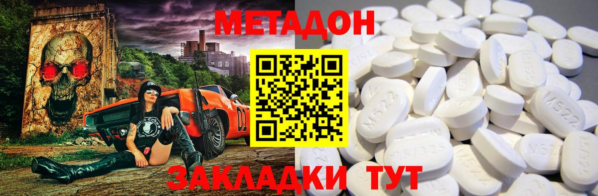 Метадон methadone  Вход с VPN  Медногорск 