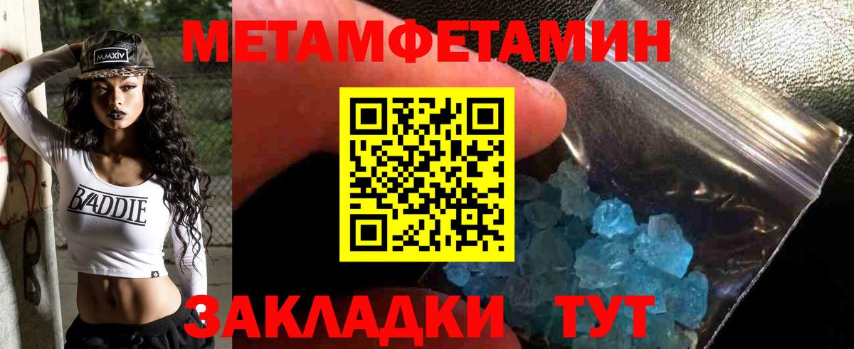 МЕТАМФЕТАМИН  Вход с VPN  Медногорск  Метамфетамин кристалл 